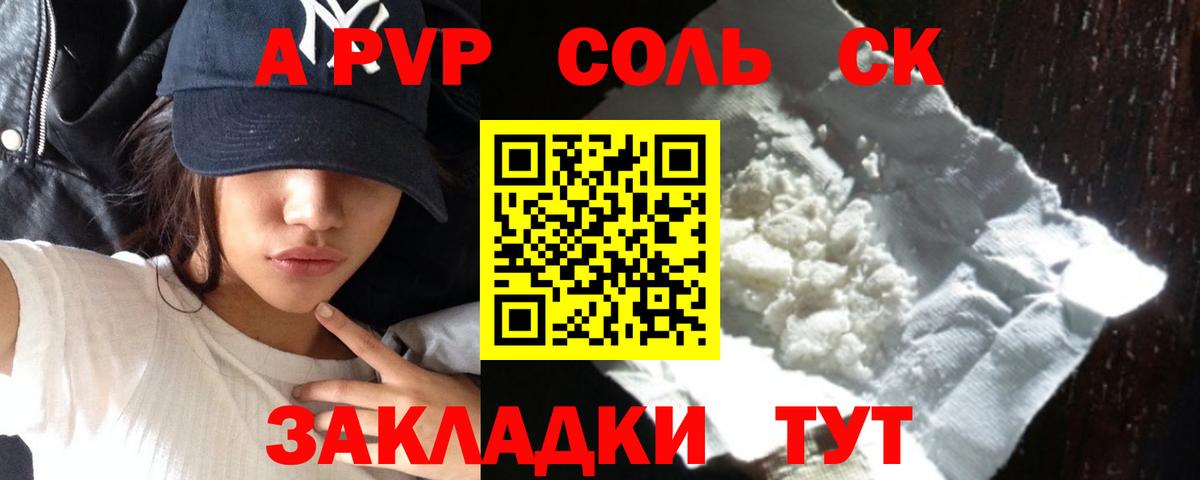 Alpha PVP Crystall Мариинск