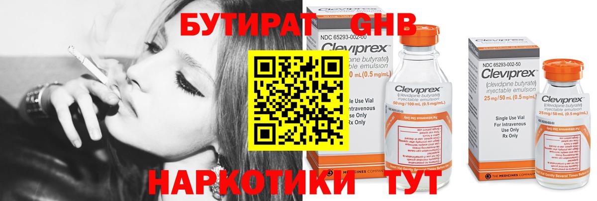 Бутират Butirat  Вход с VPN  Мариинск 