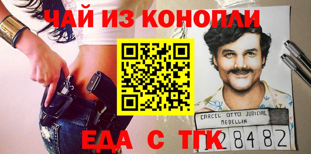 Мариинск  Еда ТГК конопля  Вход с VPN 