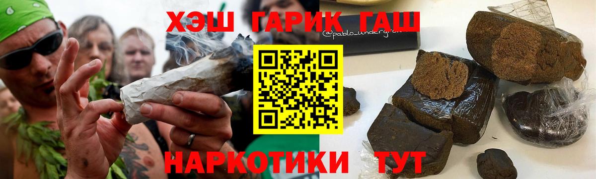 ГАШ гарик  ГАШИШ  Мариинск  ГАШ hashish  Вход с VPN 