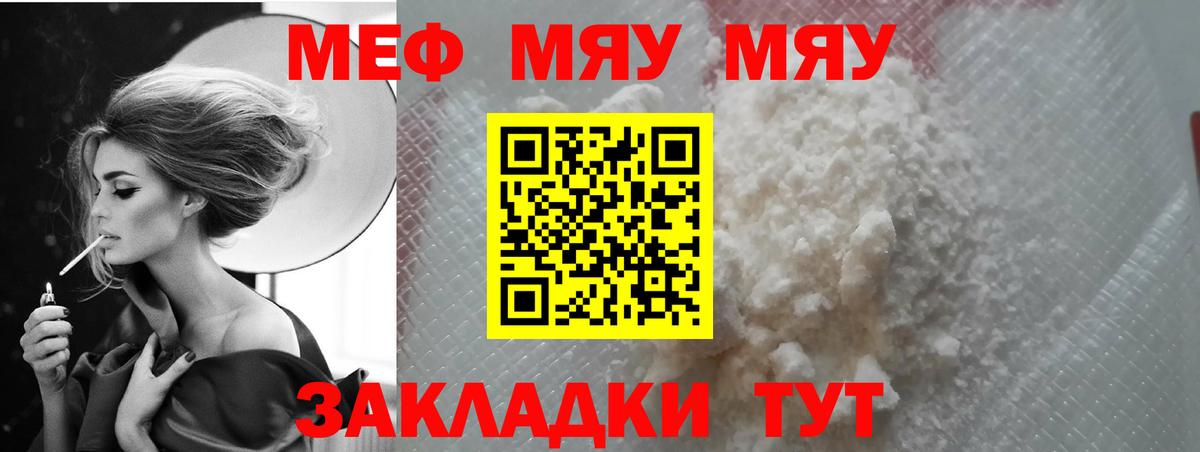 Мариинск  МЯУ-МЯУ  Вход с VPN  как найти закладки  Меф кристаллы  Мефедрон 