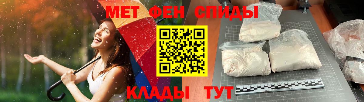 МЕТАМФЕТАМИН  Метамфетамин пудра  Вход с VPN  Мариинск 